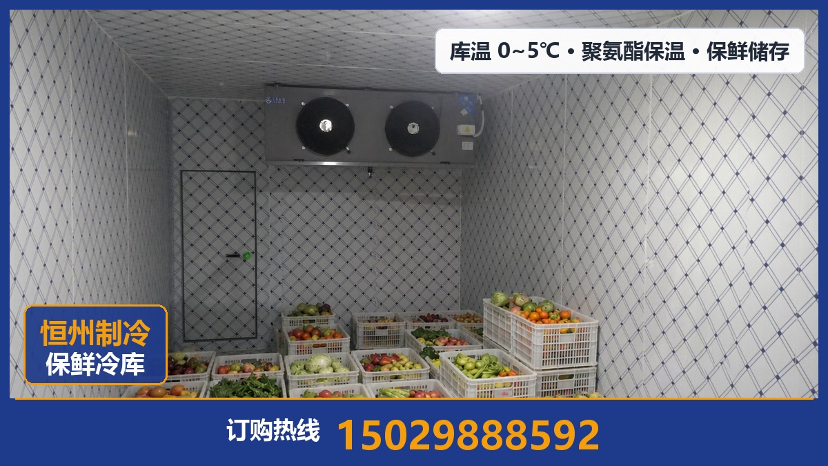 恒州制冷设备·灵石站